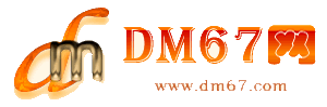 静乐-DM67信息网-静乐商务信息网_